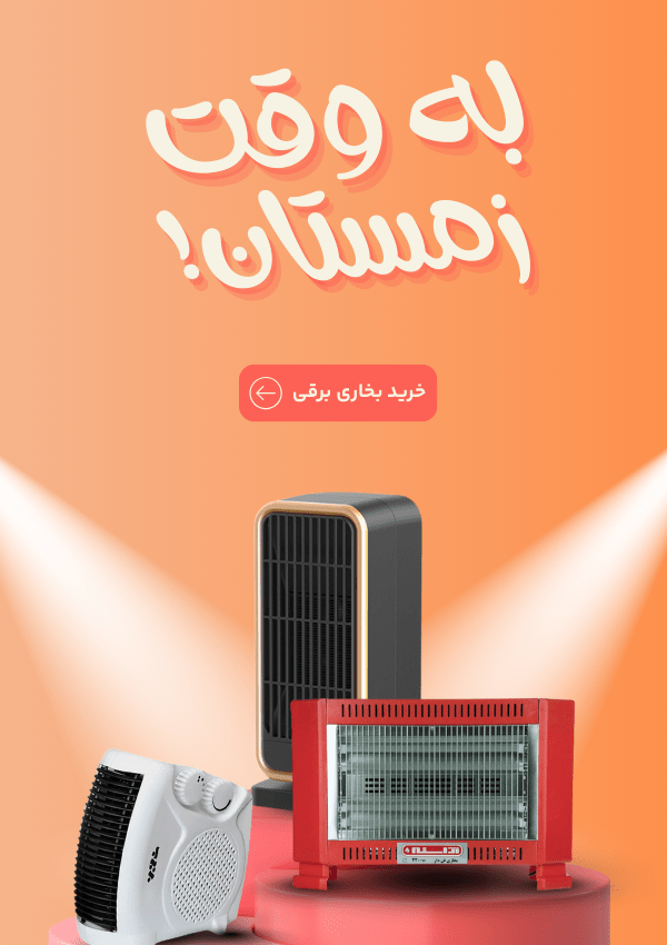 بخاری برقی بخاری برقی