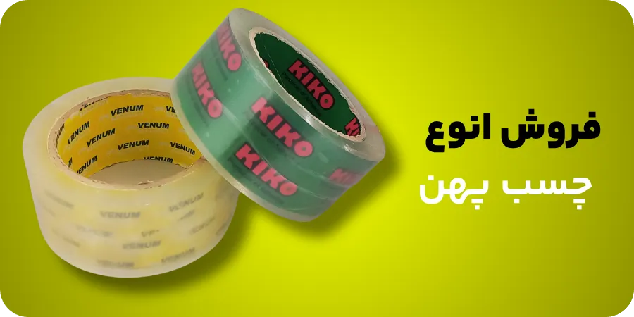 چسب پهن