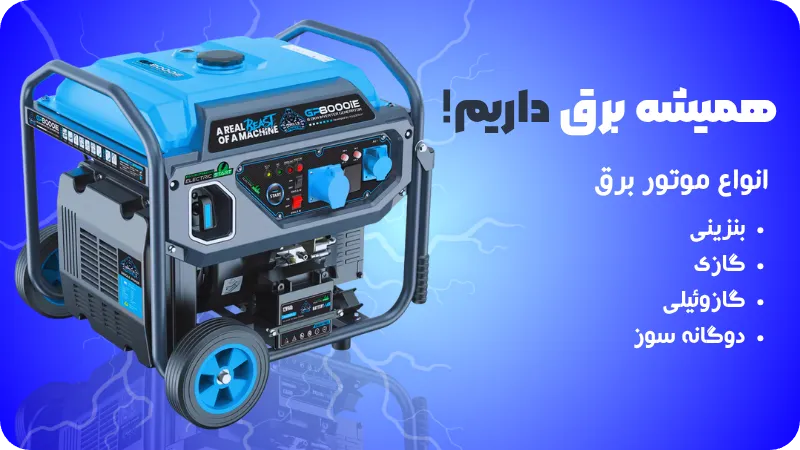 موتور برق 