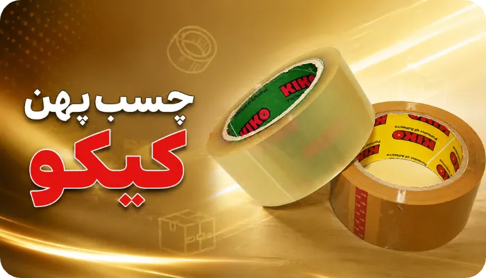 معرفی چسب پهن کیکو
